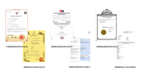 逻辑智码中国、欧盟、美国、日本发明专利.png