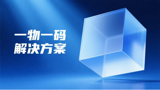 一物一码2.png